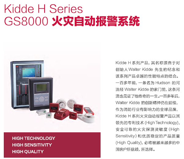 凯德H系列GS8000火灾报警系统
